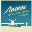 Михаил Костылев