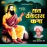 Sant Tagaram Ji
