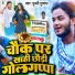 Gulli Gulshan