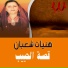Al Haga Haneyat Shaaban