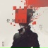 白昱
