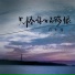 衫大哥