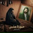 علي الساعدي