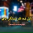 مولوی محمد جمعه ساجد