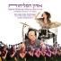 Iris & Ofer Portugaly with Israeli Gospel Choir