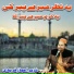 Nazeer Ejaz Faridi