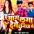 Sudhir Yadav feat. Sudhir Yadav Sonu