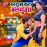 Ranjan Rangeela Yadav, Ranjana Nishad
