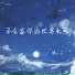 陆三三