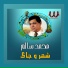 Mohamed Salem