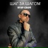 Егор Свой