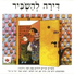 Chaim Yavin, Hana Ben Ari, Reuven Shefer, Miki Kam