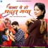 Sonu Kanwar, Bablu Ankiya