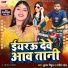 Kumar Vipul feat. Sanjay Swaraj