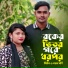 Nayon Moni, Liton