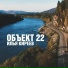 Илья Киреев