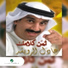 Adel Al Rowashid