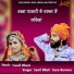 Sonu Kanwar, Sunil Bhati