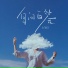 门门