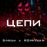 DiMeow, ROMVVAN