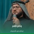 عبدالرحمن النصيري