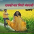 Kamla Choudhary