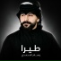 وسام المحمدي