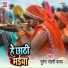 Suresh Bharti Yadav