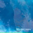 Молескин