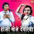 Bhanwar Khatana, Sandhya Choudhary