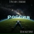 Александр Вицке