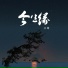 三哥