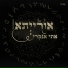 אתי אנקרי