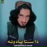 Qari Masihullah Haidari