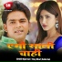 Bijali Rani, Vinay Bihari