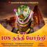 IDHAYAM MUSICALS, V Kannan