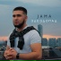 Jama