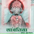 Geeta Rebari
