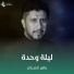 ماهر الشبلي
