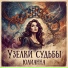 Юлианна