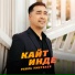 Раиль Уметбаев