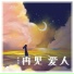 筱阿钟