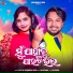 S Jitu, Soujannya Rath