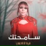 ميادة العلي