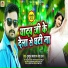 Tuntun Yadav, Neha Raj
