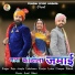 Raju Chapla, Lakshman Gurjar