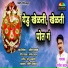 Ganesh Kadam, Monu Ajmeri