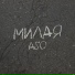 Aso