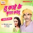 Jitan Byas, Renu Yadav