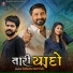 Gaman Santhal